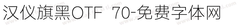 汉仪旗黑OTF 70字体转换